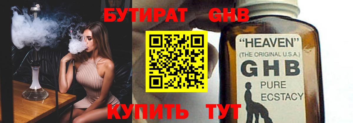 БУТИРАТ бутандиол Павловский Посад