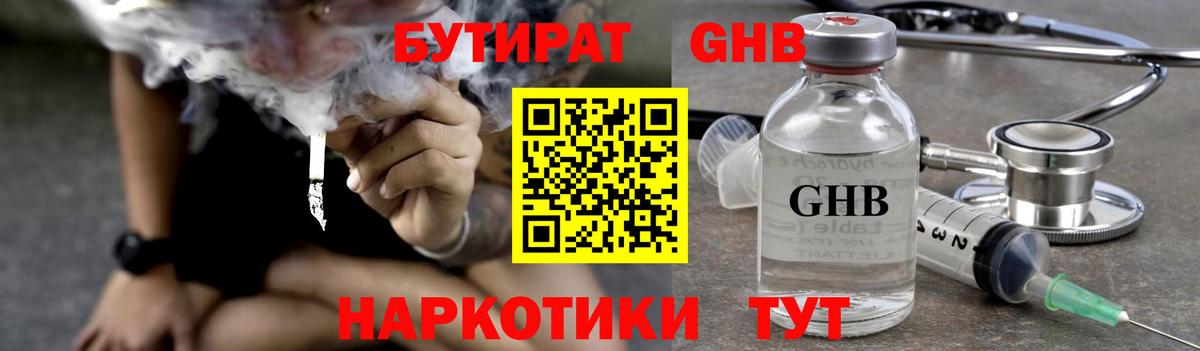 Бутират  Бутират бутандиол  Вход с VPN  Павловский Посад 