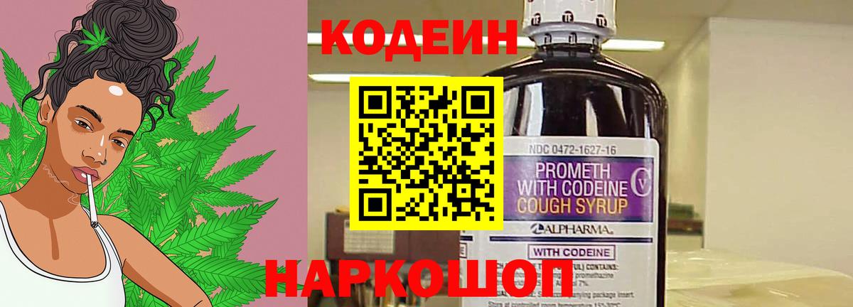 что такое наркотик  Codein напиток Lean (лин)  Кодеин Purple Drank  Вход с VPN  Павловский Посад 