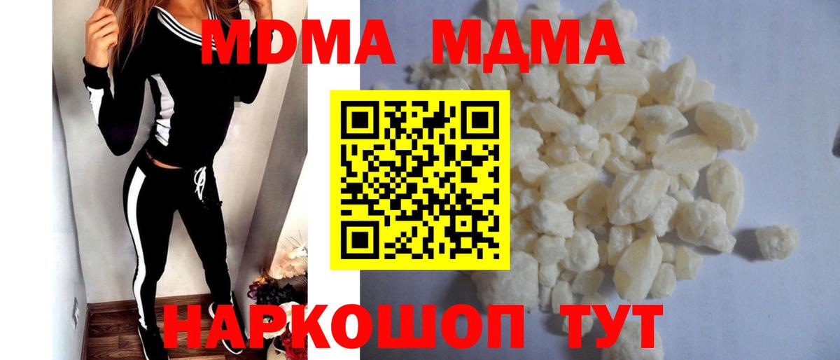 MDMA кристаллы  Вход с VPN  MDMA кристаллы  MDMA  Павловский Посад 