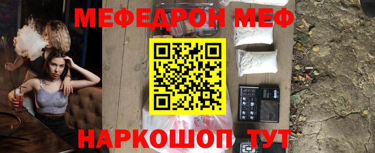 МЕФ  МЯУ-МЯУ  Вход с VPN  Меф VHQ  Павловский Посад  МЕФ 4 MMC 