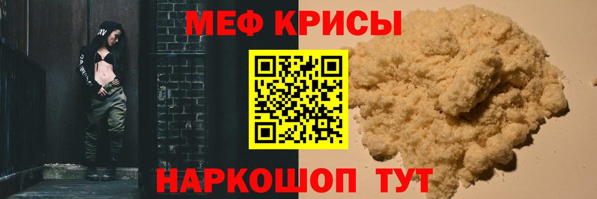МЕФ кристаллы Павловский Посад