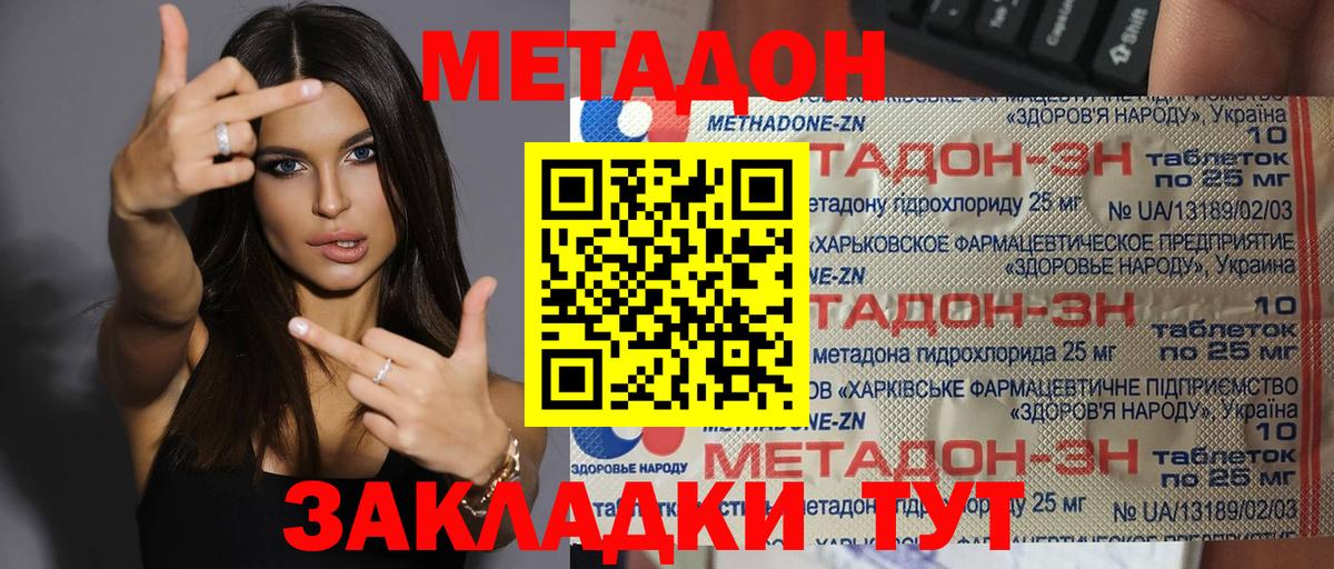 Павловский Посад  МЕТАДОН кристалл  Вход с VPN 
